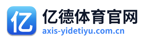 亿德体育官网